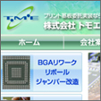 株式会社トモエレクトロ